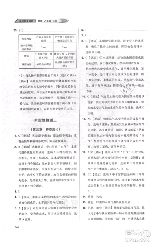 天津教育出版社2021学习质量监测八年级上册物理人教版参考答案