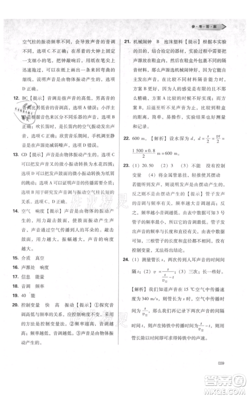 天津教育出版社2021学习质量监测八年级上册物理人教版参考答案