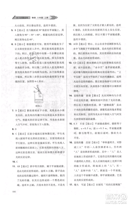 天津教育出版社2021学习质量监测八年级上册物理人教版参考答案