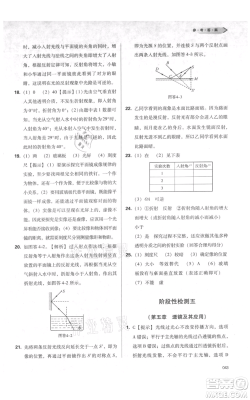 天津教育出版社2021学习质量监测八年级上册物理人教版参考答案