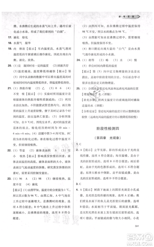 天津教育出版社2021学习质量监测八年级上册物理人教版参考答案
