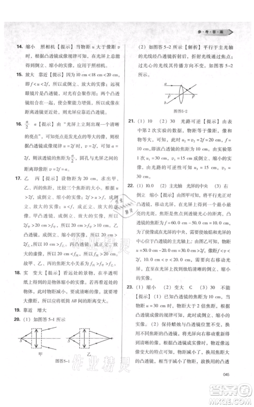 天津教育出版社2021学习质量监测八年级上册物理人教版参考答案