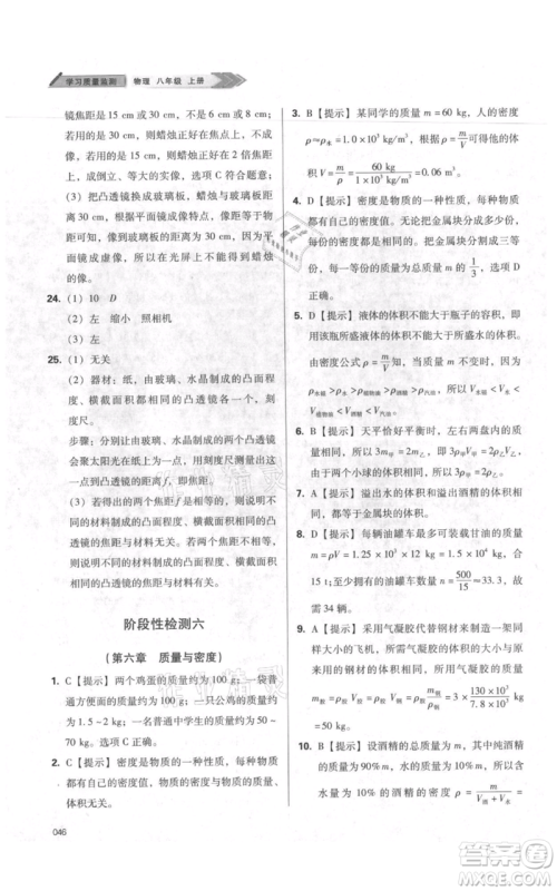 天津教育出版社2021学习质量监测八年级上册物理人教版参考答案