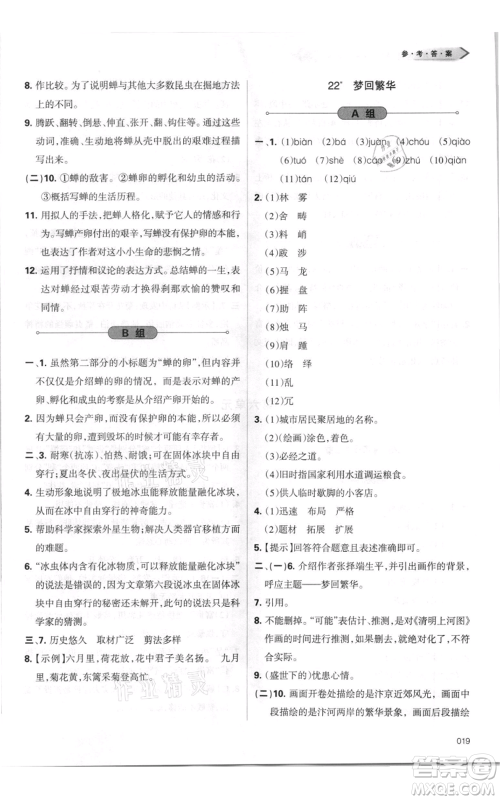 天津教育出版社2021学习质量监测八年级上册语文人教版参考答案