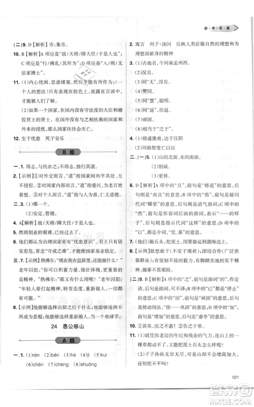 天津教育出版社2021学习质量监测八年级上册语文人教版参考答案