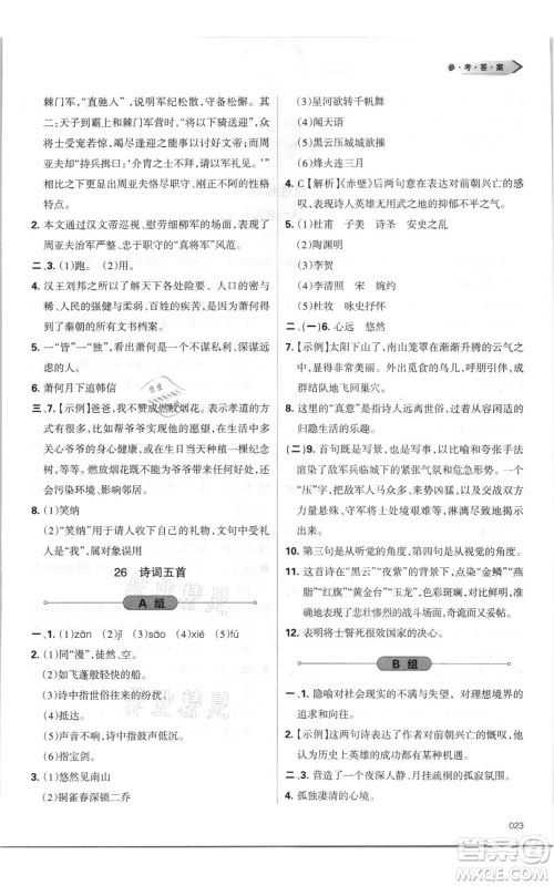 天津教育出版社2021学习质量监测八年级上册语文人教版参考答案