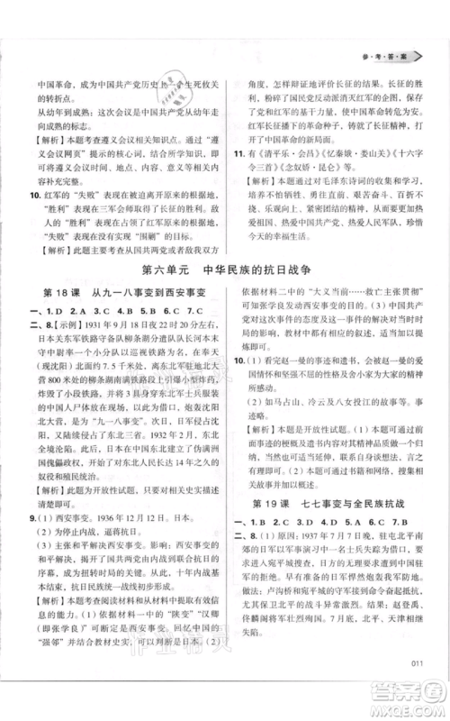 天津教育出版社2021学习质量监测八年级上册历史人教版参考答案