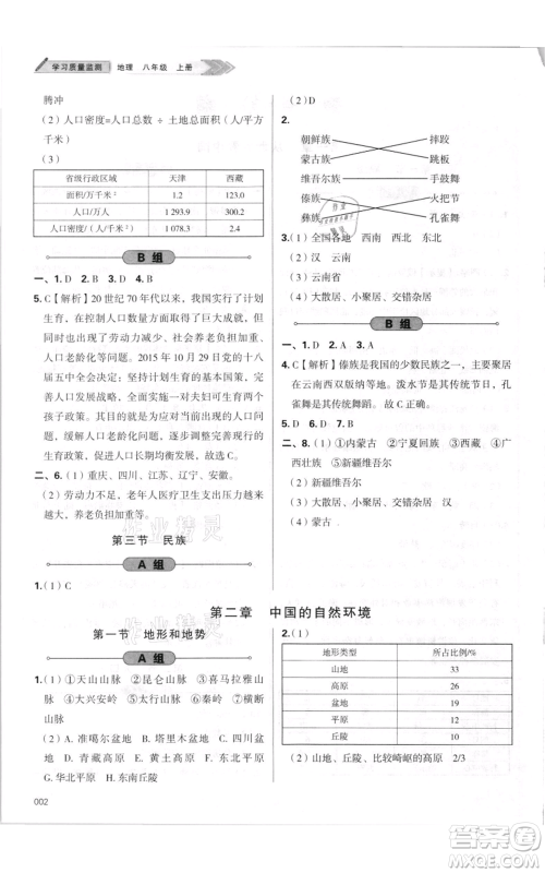 天津教育出版社2021学习质量监测八年级上册地理人教版参考答案