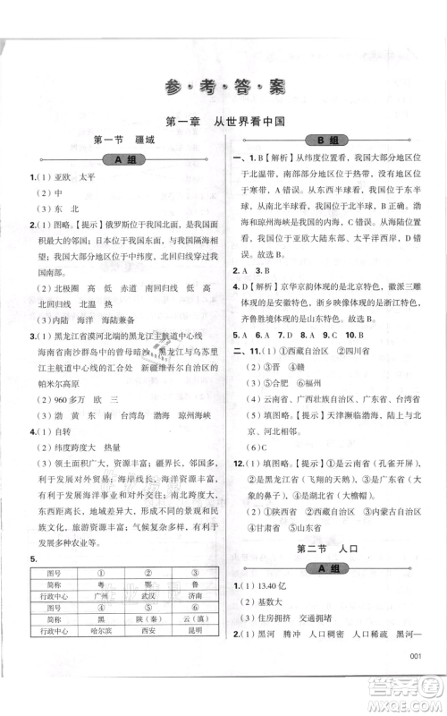 天津教育出版社2021学习质量监测八年级上册地理人教版参考答案