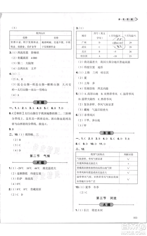 天津教育出版社2021学习质量监测八年级上册地理人教版参考答案