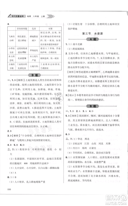 天津教育出版社2021学习质量监测八年级上册地理人教版参考答案