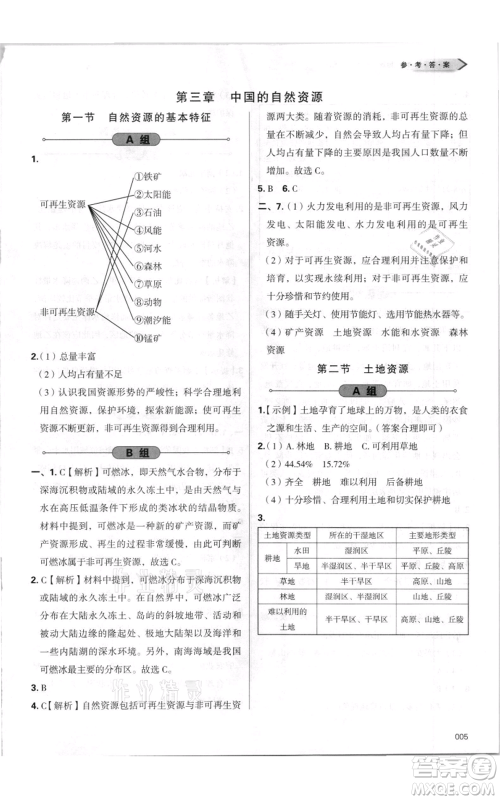 天津教育出版社2021学习质量监测八年级上册地理人教版参考答案