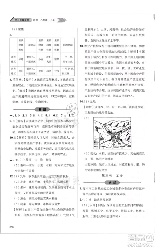 天津教育出版社2021学习质量监测八年级上册地理人教版参考答案