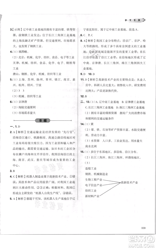 天津教育出版社2021学习质量监测八年级上册地理人教版参考答案