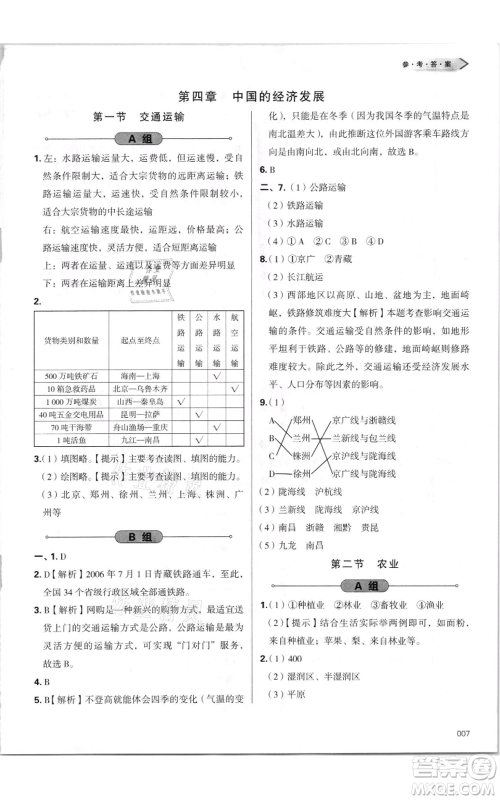 天津教育出版社2021学习质量监测八年级上册地理人教版参考答案