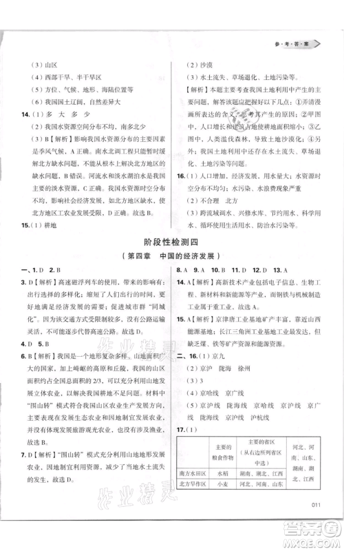 天津教育出版社2021学习质量监测八年级上册地理人教版参考答案