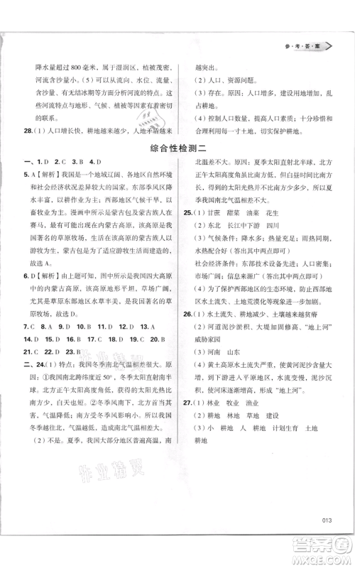 天津教育出版社2021学习质量监测八年级上册地理人教版参考答案