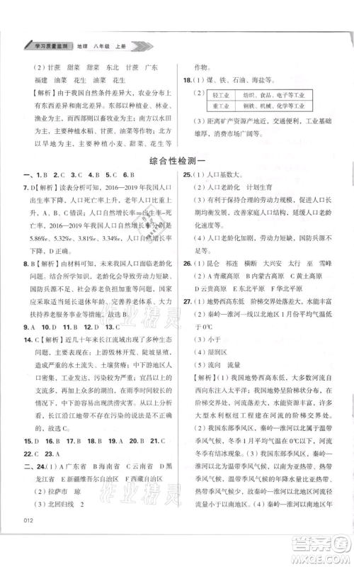 天津教育出版社2021学习质量监测八年级上册地理人教版参考答案