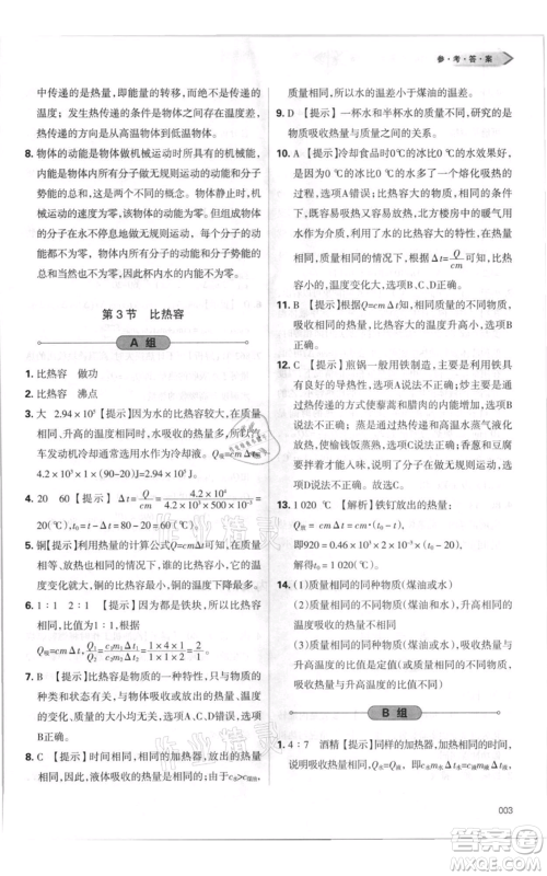 天津教育出版社2021学习质量监测九年级物理人教版参考答案