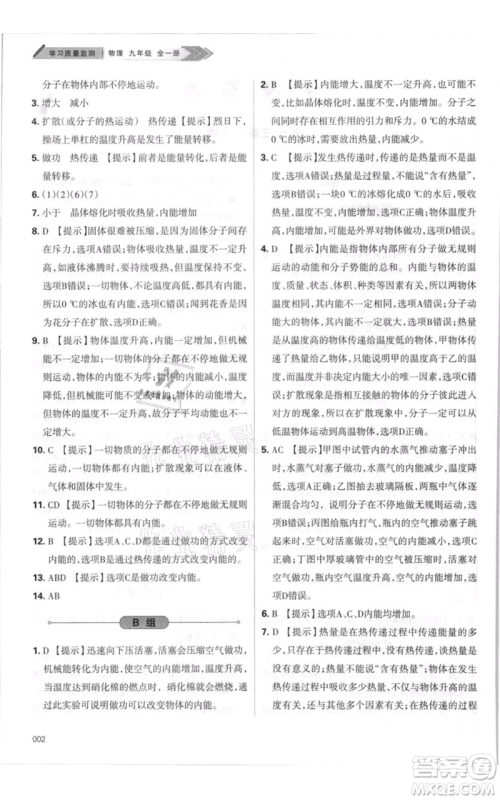天津教育出版社2021学习质量监测九年级物理人教版参考答案 天津教育出版社2021学习质量监测九年级物理人教版参考答案