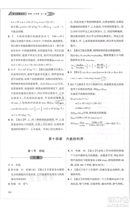 天津教育出版社2021学习质量监测九年级物理人教版参考答案 天津教育出版社2021学习质量监测九年级物理人教版参考答案
