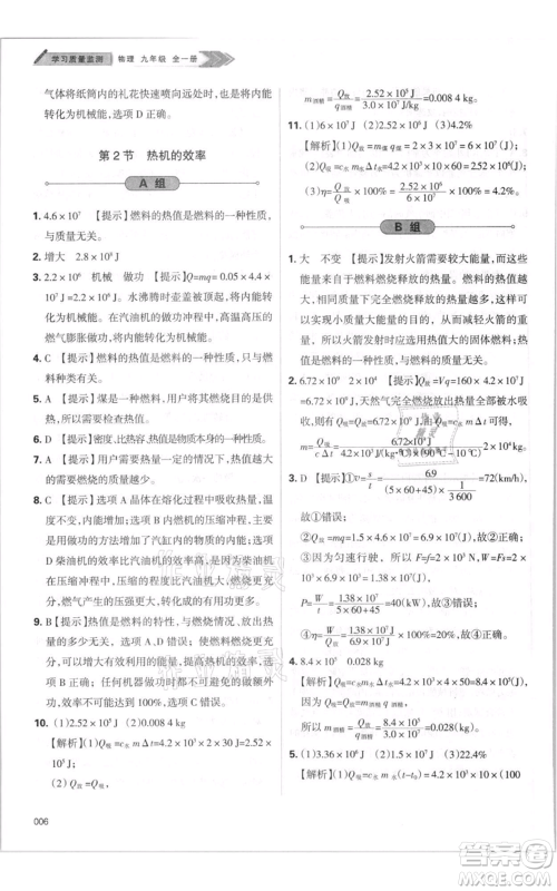 天津教育出版社2021学习质量监测九年级物理人教版参考答案