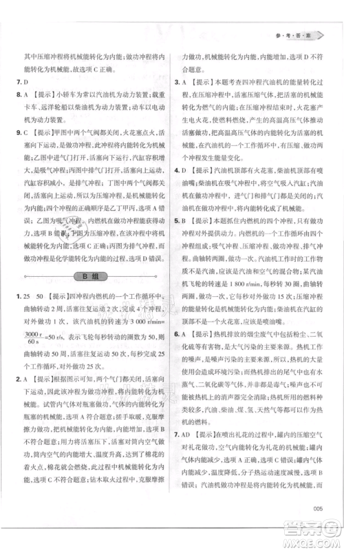 天津教育出版社2021学习质量监测九年级物理人教版参考答案