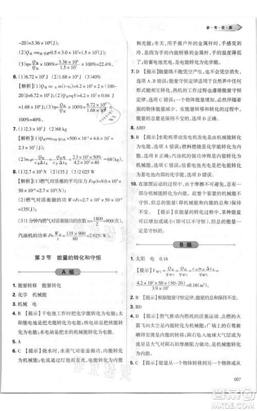 天津教育出版社2021学习质量监测九年级物理人教版参考答案 天津教育出版社2021学习质量监测九年级物理人教版参考答案