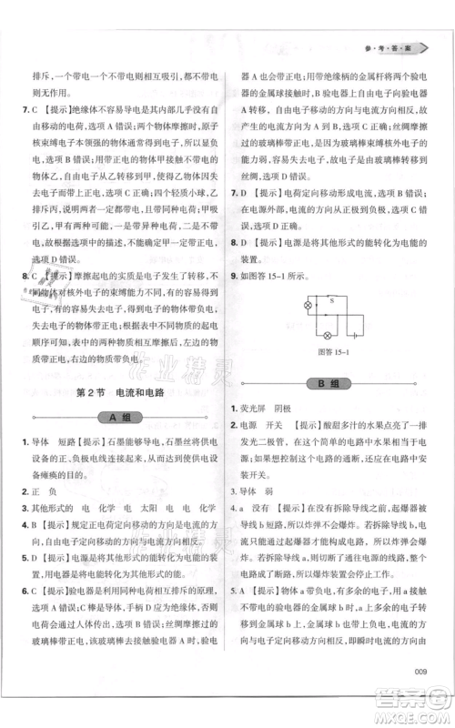 天津教育出版社2021学习质量监测九年级物理人教版参考答案