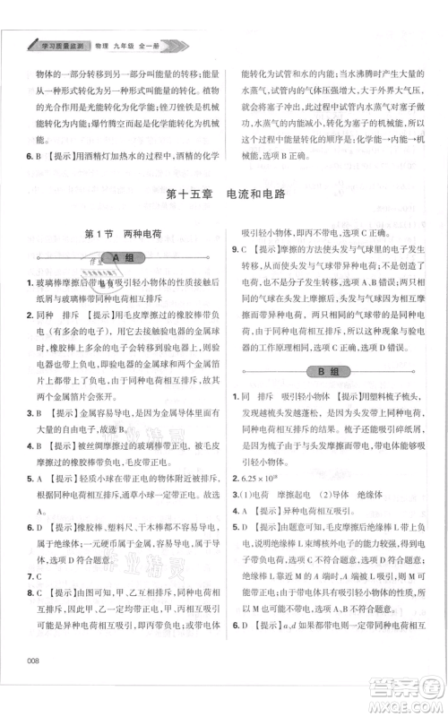 天津教育出版社2021学习质量监测九年级物理人教版参考答案