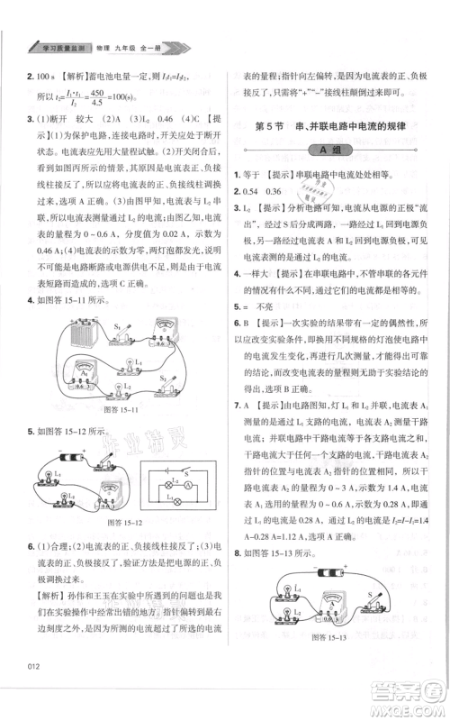 天津教育出版社2021学习质量监测九年级物理人教版参考答案