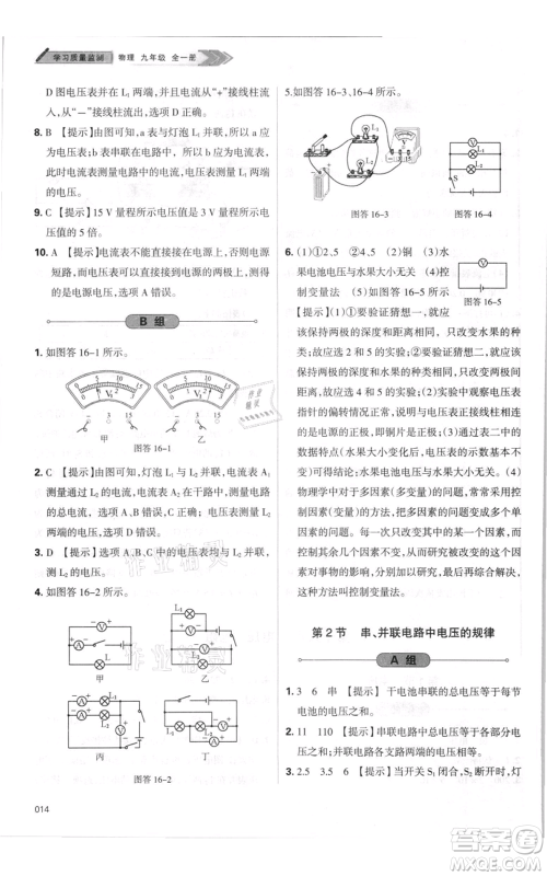 天津教育出版社2021学习质量监测九年级物理人教版参考答案 天津教育出版社2021学习质量监测九年级物理人教版参考答案