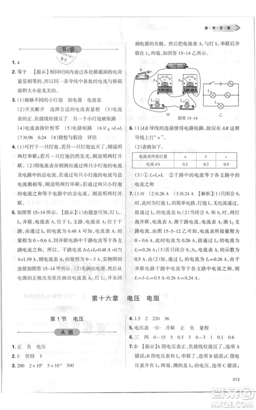 天津教育出版社2021学习质量监测九年级物理人教版参考答案 天津教育出版社2021学习质量监测九年级物理人教版参考答案