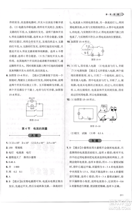 天津教育出版社2021学习质量监测九年级物理人教版参考答案