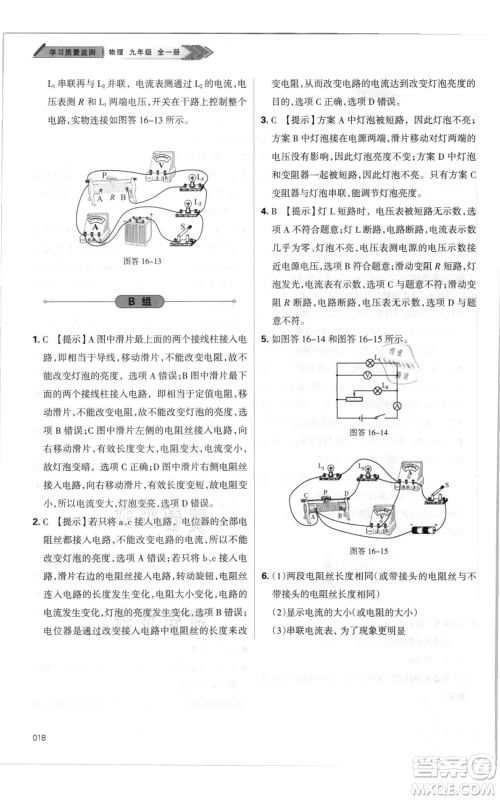 天津教育出版社2021学习质量监测九年级物理人教版参考答案