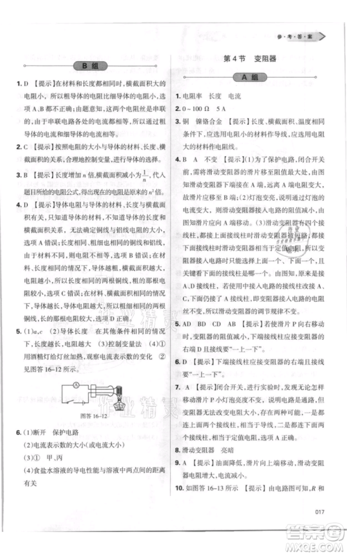 天津教育出版社2021学习质量监测九年级物理人教版参考答案 天津教育出版社2021学习质量监测九年级物理人教版参考答案