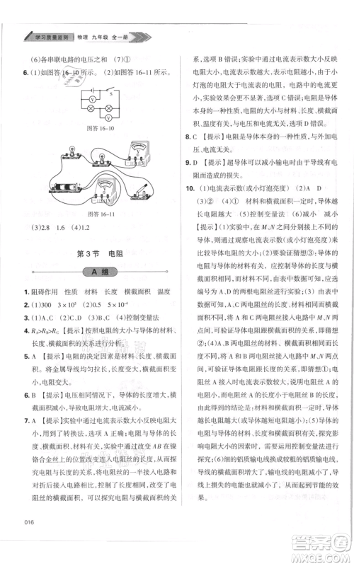 天津教育出版社2021学习质量监测九年级物理人教版参考答案 天津教育出版社2021学习质量监测九年级物理人教版参考答案