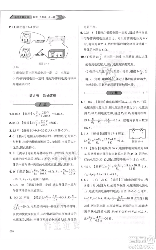 天津教育出版社2021学习质量监测九年级物理人教版参考答案