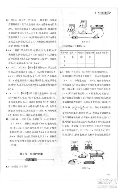 天津教育出版社2021学习质量监测九年级物理人教版参考答案 天津教育出版社2021学习质量监测九年级物理人教版参考答案