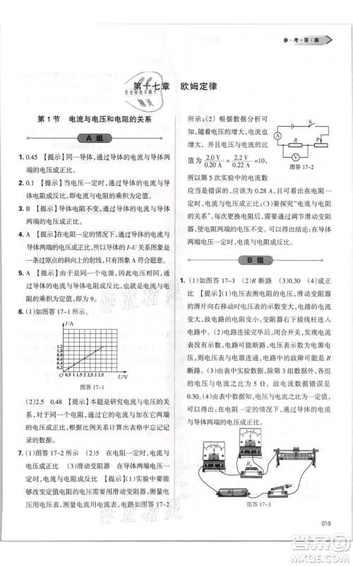 天津教育出版社2021学习质量监测九年级物理人教版参考答案