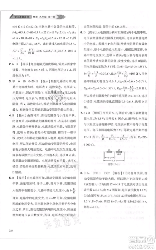 天津教育出版社2021学习质量监测九年级物理人教版参考答案 天津教育出版社2021学习质量监测九年级物理人教版参考答案