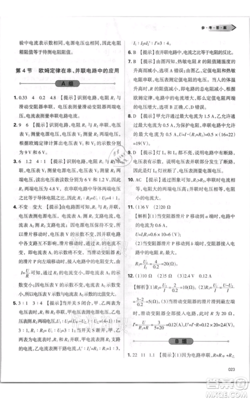 天津教育出版社2021学习质量监测九年级物理人教版参考答案 天津教育出版社2021学习质量监测九年级物理人教版参考答案