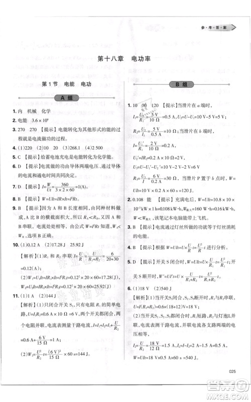 天津教育出版社2021学习质量监测九年级物理人教版参考答案 天津教育出版社2021学习质量监测九年级物理人教版参考答案
