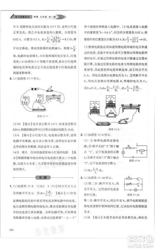 天津教育出版社2021学习质量监测九年级物理人教版参考答案