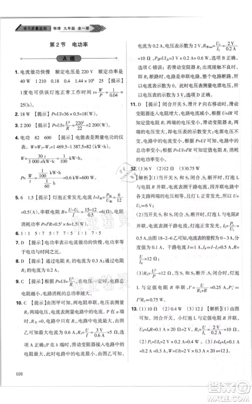 天津教育出版社2021学习质量监测九年级物理人教版参考答案