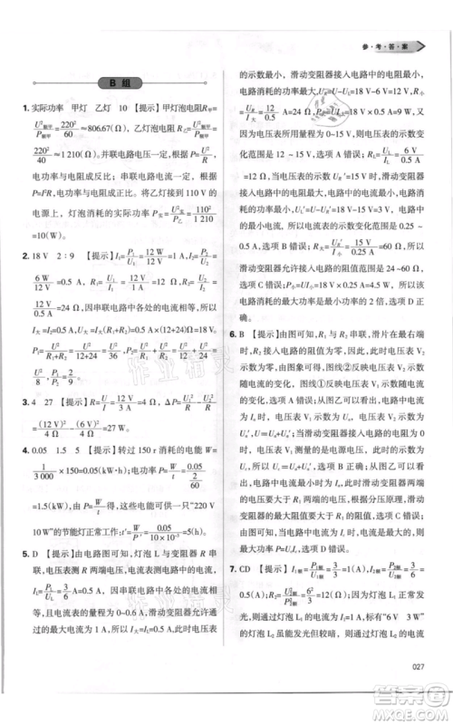 天津教育出版社2021学习质量监测九年级物理人教版参考答案 天津教育出版社2021学习质量监测九年级物理人教版参考答案