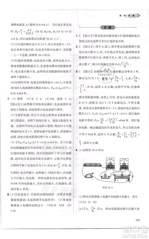 天津教育出版社2021学习质量监测九年级物理人教版参考答案