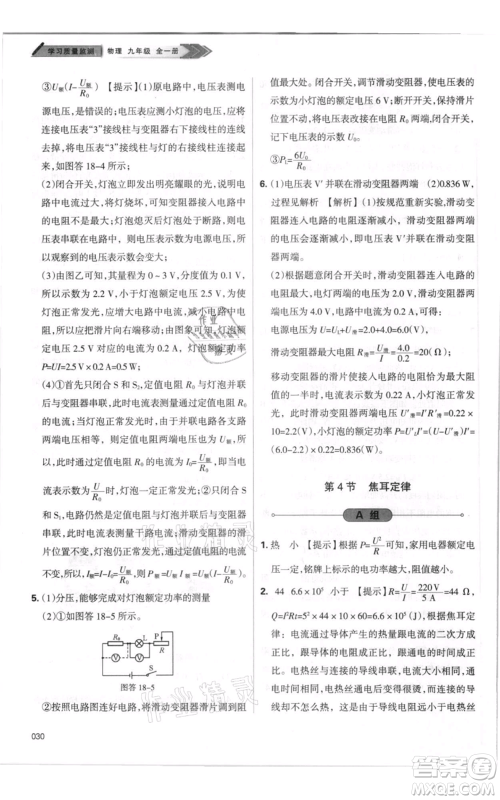 天津教育出版社2021学习质量监测九年级物理人教版参考答案