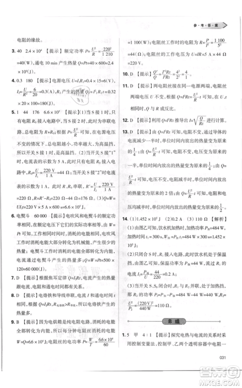天津教育出版社2021学习质量监测九年级物理人教版参考答案 天津教育出版社2021学习质量监测九年级物理人教版参考答案