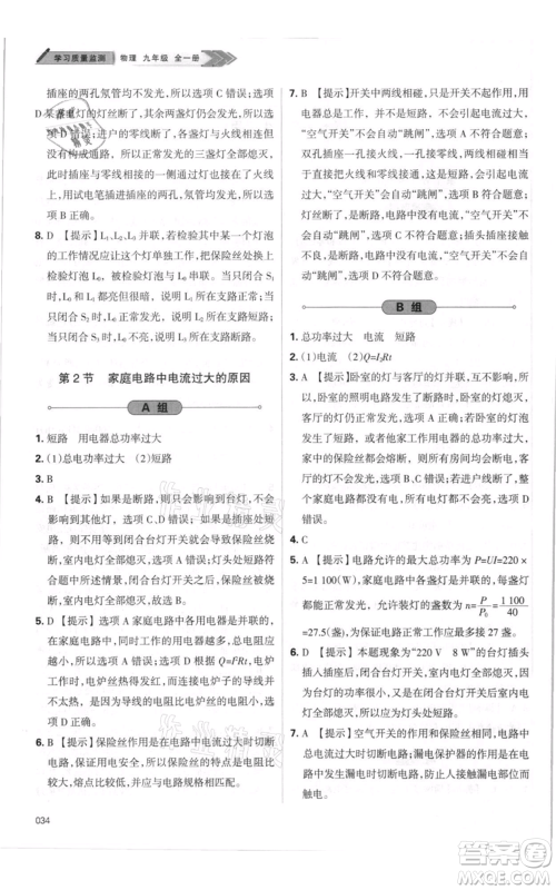 天津教育出版社2021学习质量监测九年级物理人教版参考答案